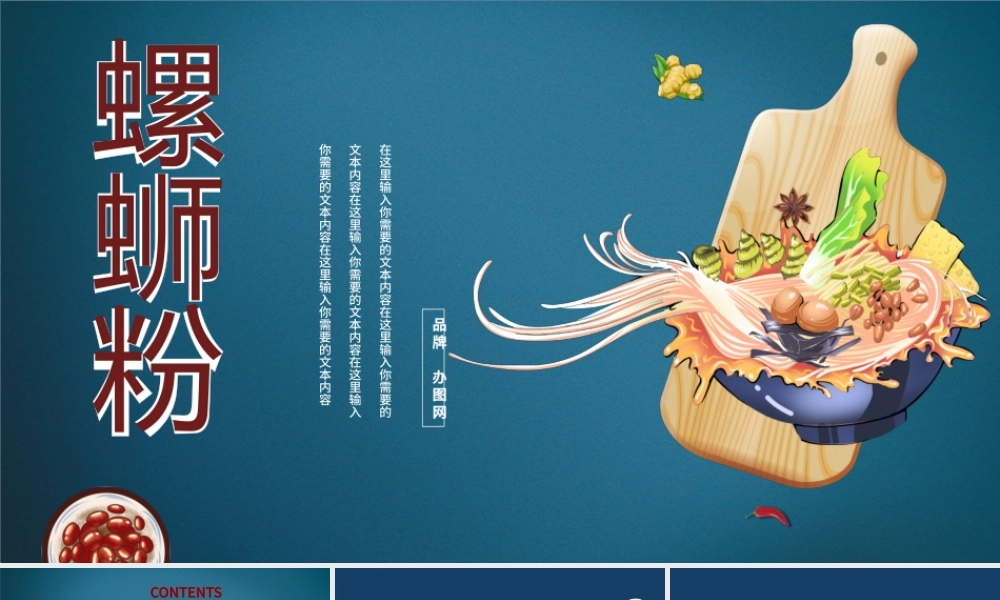 2022螺蛳粉PPT蓝色卡通插画风螺蛳粉美食餐饮推广课件模板.pptx