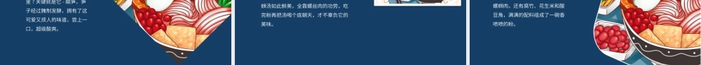 2022螺蛳粉PPT蓝色卡通插画风螺蛳粉美食餐饮推广课件模板.pptx