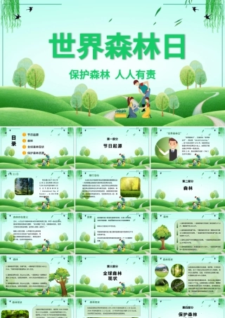2022绿色简约世界森林日介绍宣传课件.pptx
