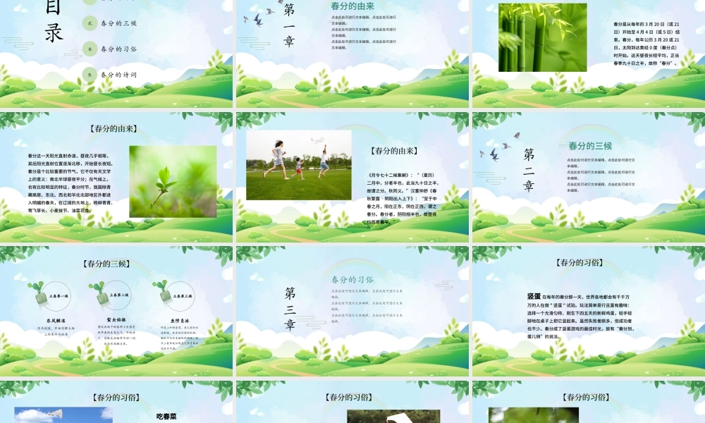 2022绿色中国二十四节气之春分时令介绍ppt模板.pptx