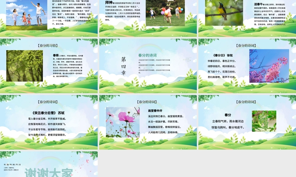 2022绿色中国二十四节气之春分时令介绍ppt模板.pptx
