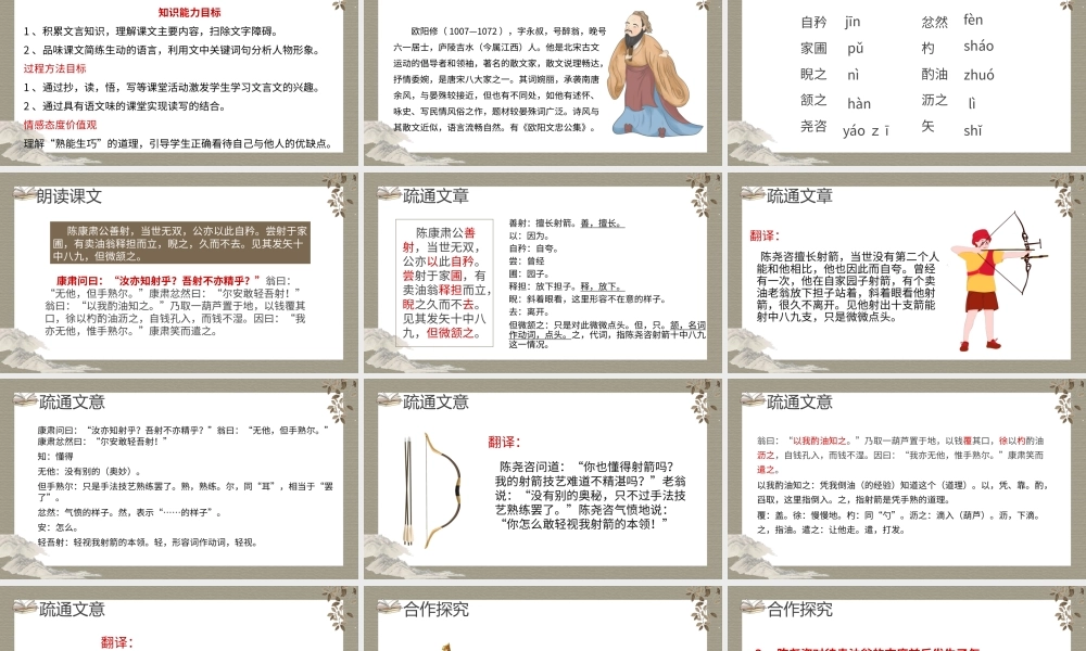 2022卖油翁PPT课件语文七年级下册部编人教版教学课件.pptx