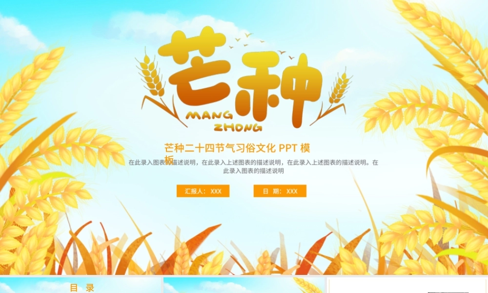 2022芒种节气PPT插画卡通风中国传统二十四节气之芒种课件模板.pptx