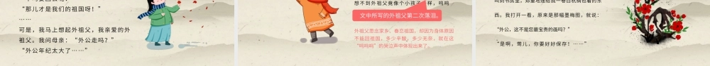 2022梅花魂PPT第4课小学五年级语文下册部编人教版教学课件 (2).pptx