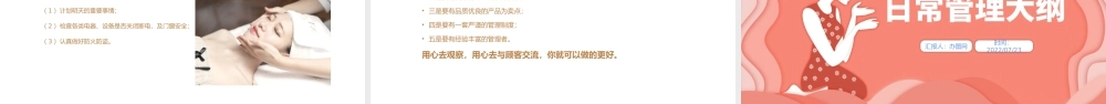 2022美容院店长日常管理大纲PPT简约商务美容院店长日常管理大纲培训课件模板.pptx