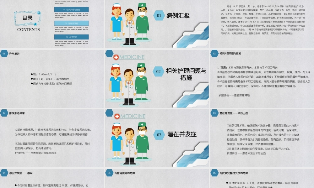 2022泌尿外科护理查房PPT简约个性护理查房通用PPT模板下载.pptx