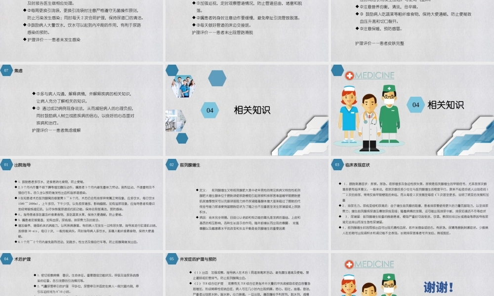 2022泌尿外科护理查房PPT简约个性护理查房通用PPT模板下载.pptx