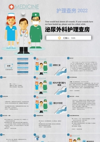 2022泌尿外科护理查房PPT简约个性护理查房通用PPT模板下载.pptx