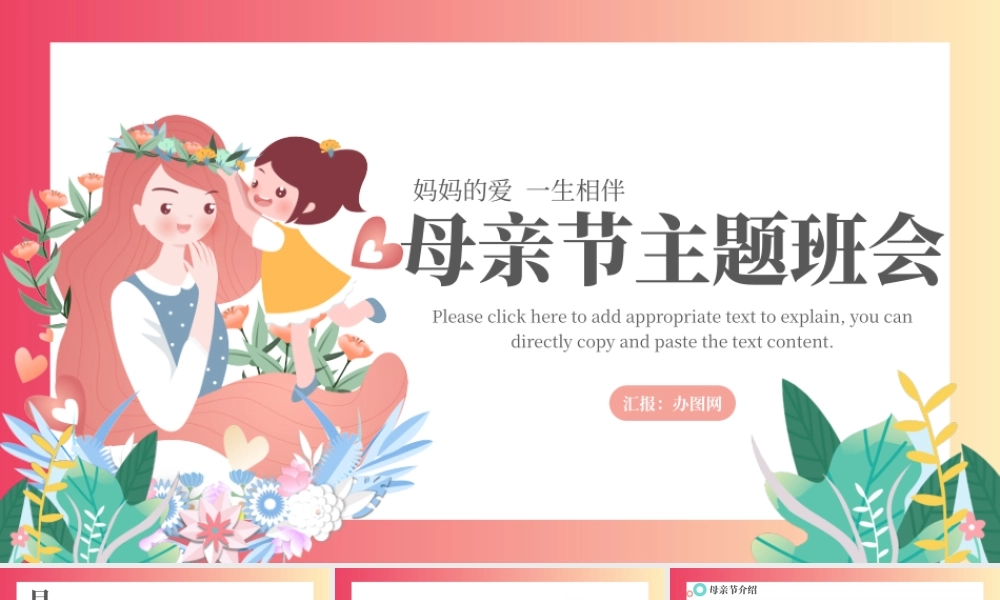 2022母亲节主题班会PPT温馨卡通风母亲节主题课件模板.pptx