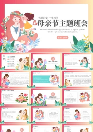 2022母亲节主题班会PPT温馨卡通风母亲节主题课件模板.pptx