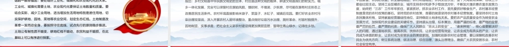 2022年出版发行《论三农工作》PPT红色党政风三农工作汇报宣传辅导课件模板.pptx
