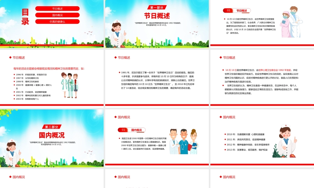 2022年世界精神卫生日PPT红色简洁风共享健康资源攻坚和谐家庭主题课件模板下载.pptx