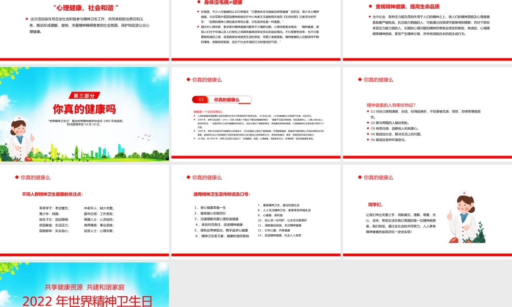 2022年世界精神卫生日PPT红色简洁风共享健康资源攻坚和谐家庭主题课件模板下载.pptx
