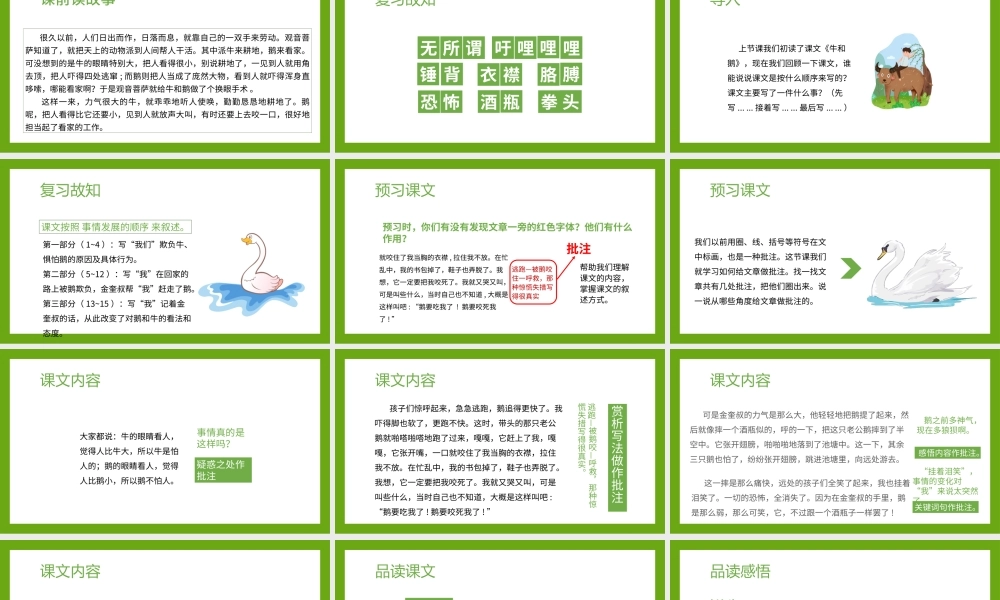 2022牛和鹅PPT第18课小学四年级语文上册部编人教版教学课件.pptx