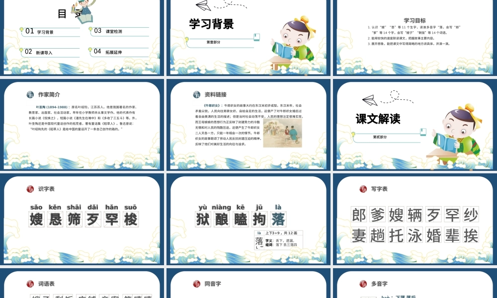 2022牛郎织女（一）PPT第10课小学五年级语文上册部编人教版教学课件.pptx