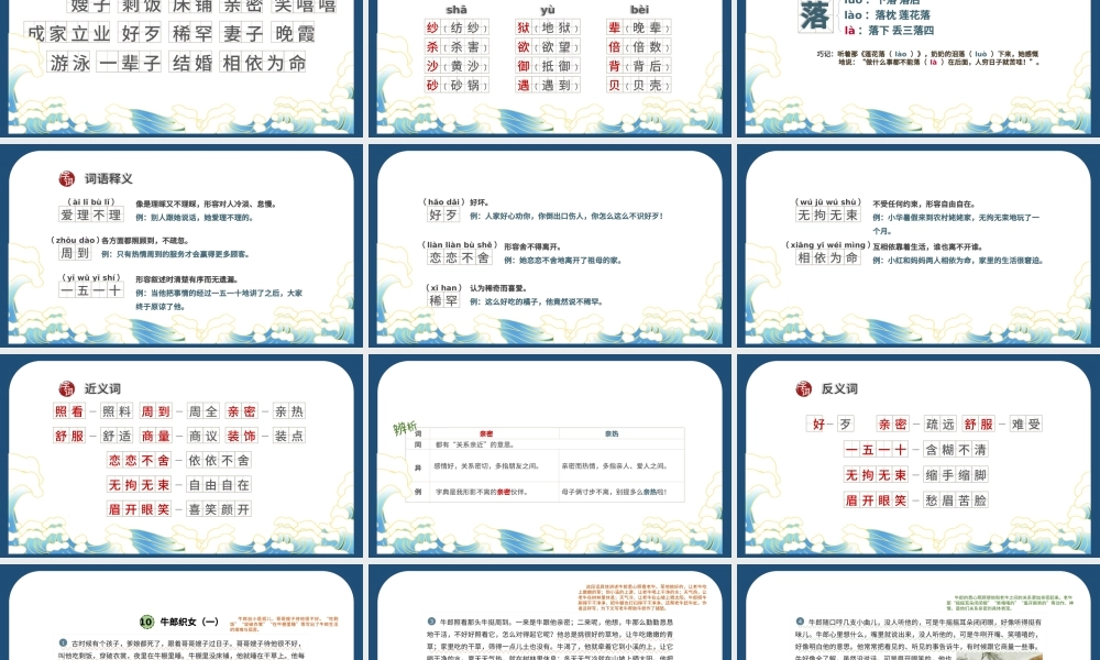 2022牛郎织女（一）PPT第10课小学五年级语文上册部编人教版教学课件.pptx