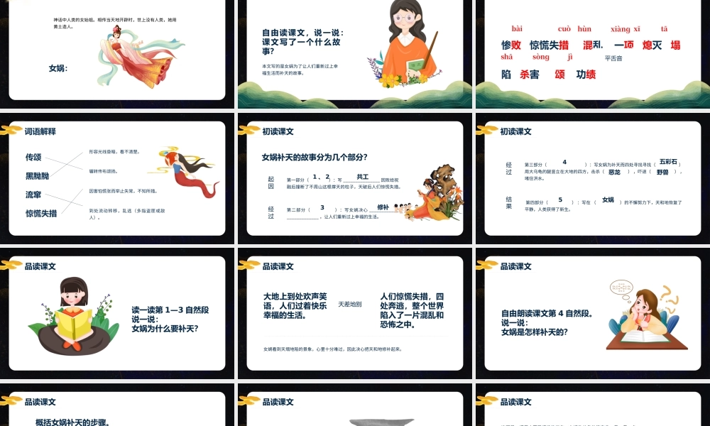 2022女娲补天PPT第15课小学四年级语文上册部编人教版教学课件.pptx