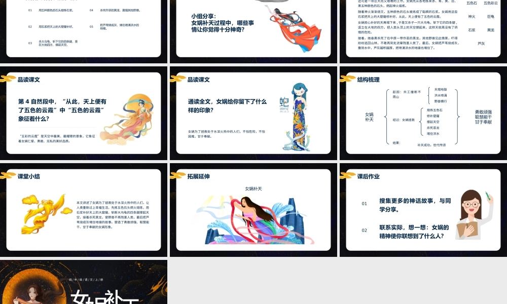 2022女娲补天PPT第15课小学四年级语文上册部编人教版教学课件.pptx