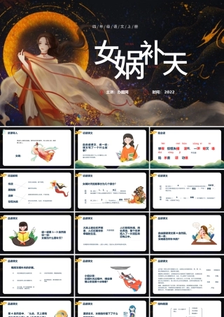 2022女娲补天PPT第15课小学四年级语文上册部编人教版教学课件.pptx