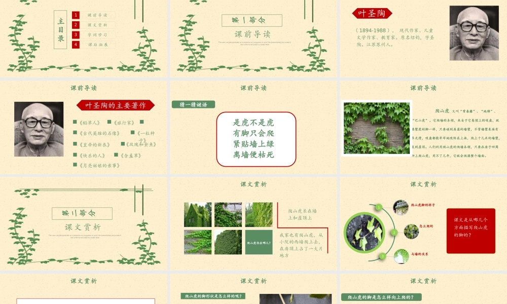 2022爬山虎的脚PPT第10课小学四年级语文上册部编人教版教学课件 (2).pptx