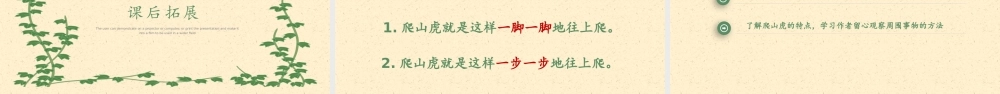 2022爬山虎的脚PPT第10课小学四年级语文上册部编人教版教学课件 (2).pptx
