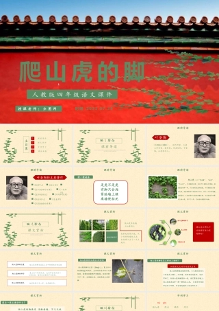 2022爬山虎的脚PPT第10课小学四年级语文上册部编人教版教学课件 (2).pptx