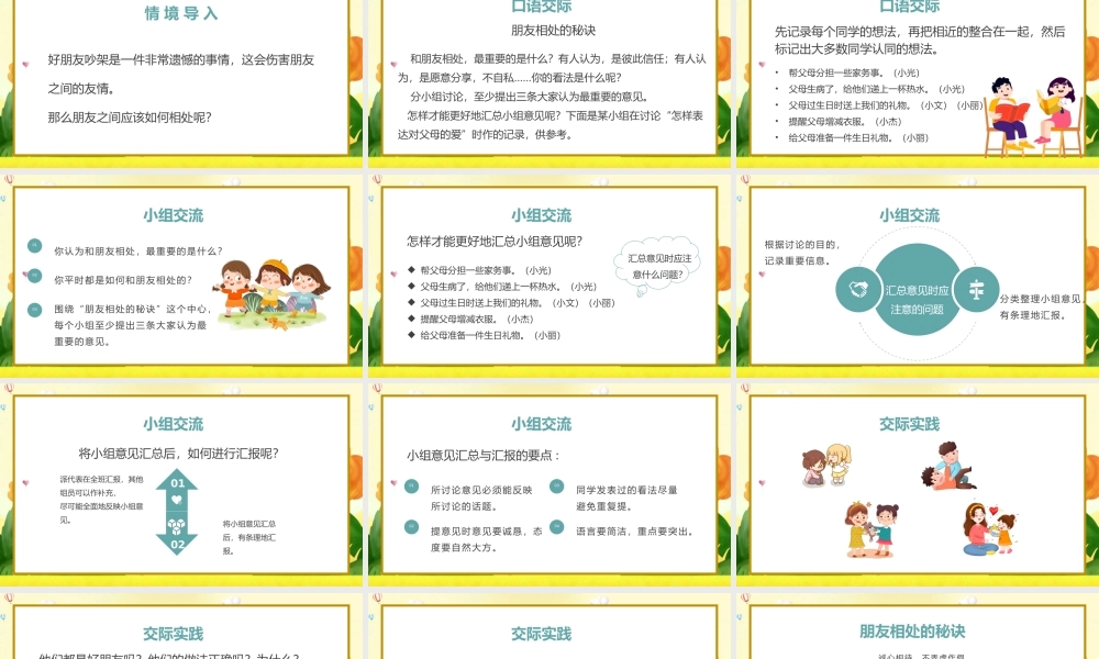 2022朋友相处的秘诀PPT口语交际小学四年级语文下册部编人教版教学课件.pptx