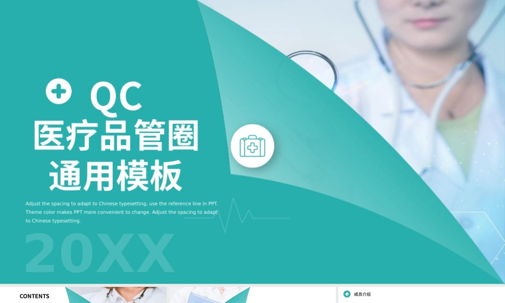 2022品管圈PPT个性创意医疗QC通用PPT模板下载.pptx