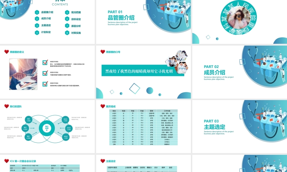 2022品管圈成果汇报PPT创意清新成果汇报专用PPT模板下载.pptx