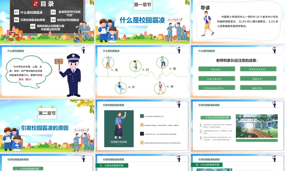 2022平安校园PPT黑板风反对校园霸凌主题班会课件模板.pptx