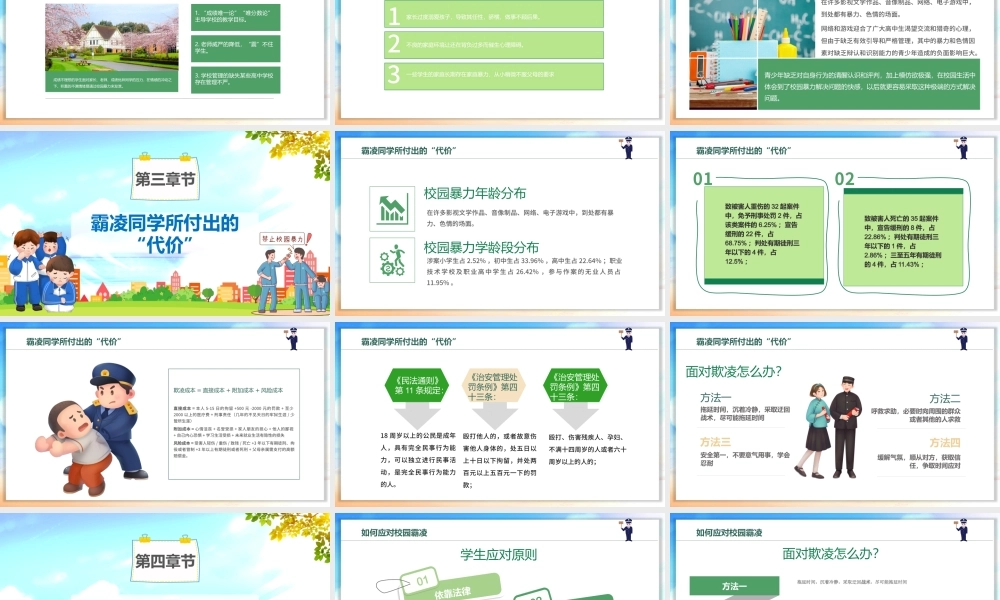 2022平安校园PPT黑板风反对校园霸凌主题班会课件模板.pptx