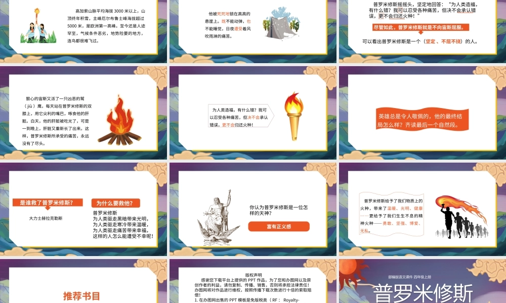 2022普罗米修斯PPT第14课小学四年级语文上册部编人教版教学课件 (2).pptx