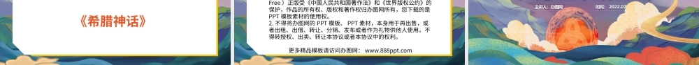 2022普罗米修斯PPT第14课小学四年级语文上册部编人教版教学课件 (2).pptx