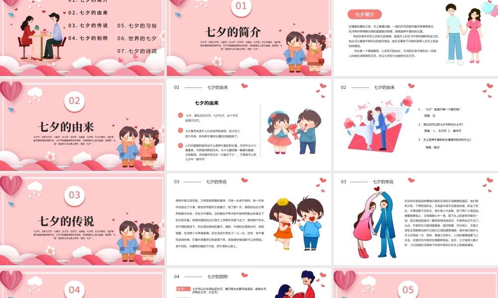 2022七夕甜蜜相约PPT卡通风七夕节日课件模板.pptx