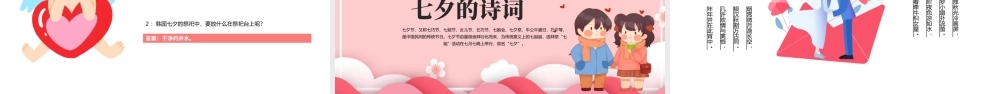 2022七夕甜蜜相约PPT卡通风七夕节日课件模板.pptx