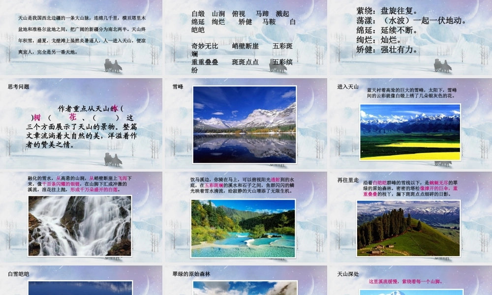 2022七月的天山PPT习作例文小学四年级语文下册部编人教版教学课件2.pptx