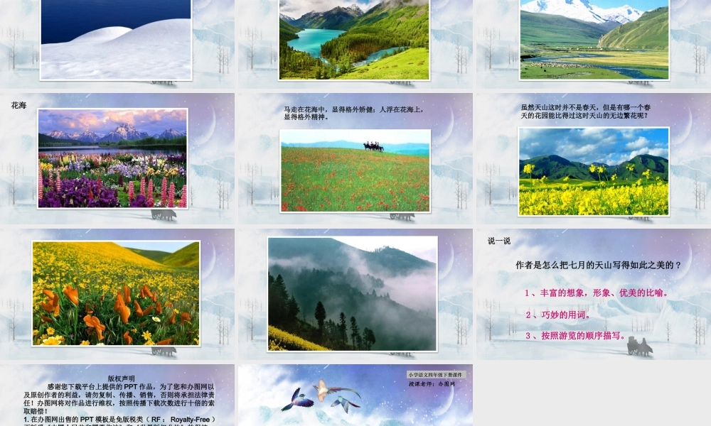 2022七月的天山PPT习作例文小学四年级语文下册部编人教版教学课件2.pptx