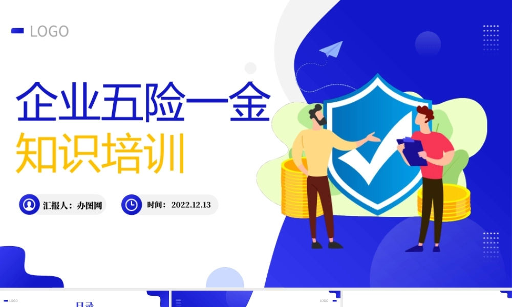2022企业五险一金知识培训PPT蓝色插画风企业社会保险基础知识课件模板.pptx