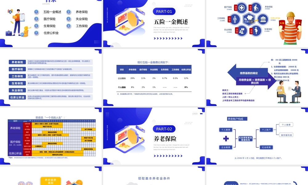 2022企业五险一金知识培训PPT蓝色插画风企业社会保险基础知识课件模板.pptx