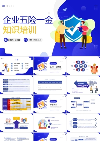 2022企业五险一金知识培训PPT蓝色插画风企业社会保险基础知识课件模板.pptx