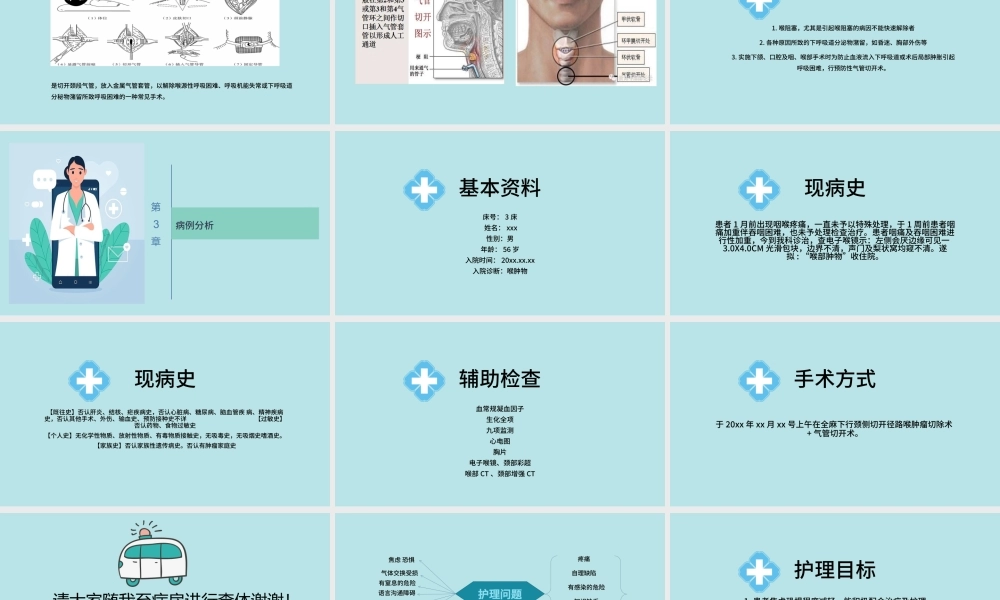 2022气管切开术后患者护理查房PPT个性简约风护理查房通用PPT.pptx