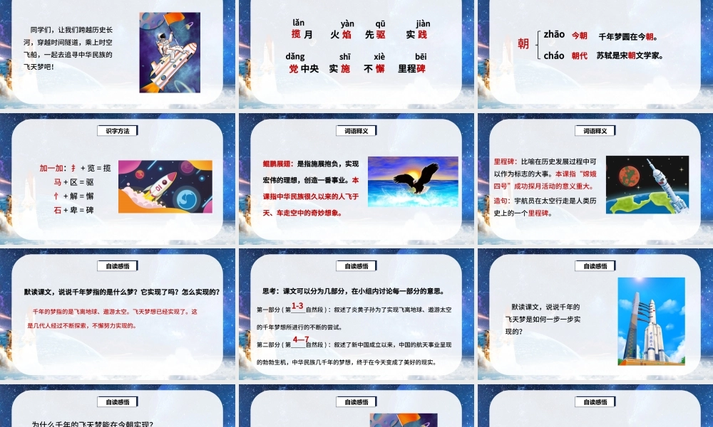 2022千年梦圆在今朝PPT第8课小学四年级语文下册部编人教版教学课件.pptx