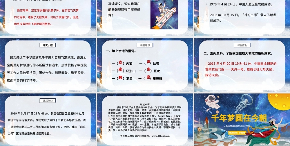 2022千年梦圆在今朝PPT第8课小学四年级语文下册部编人教版教学课件.pptx