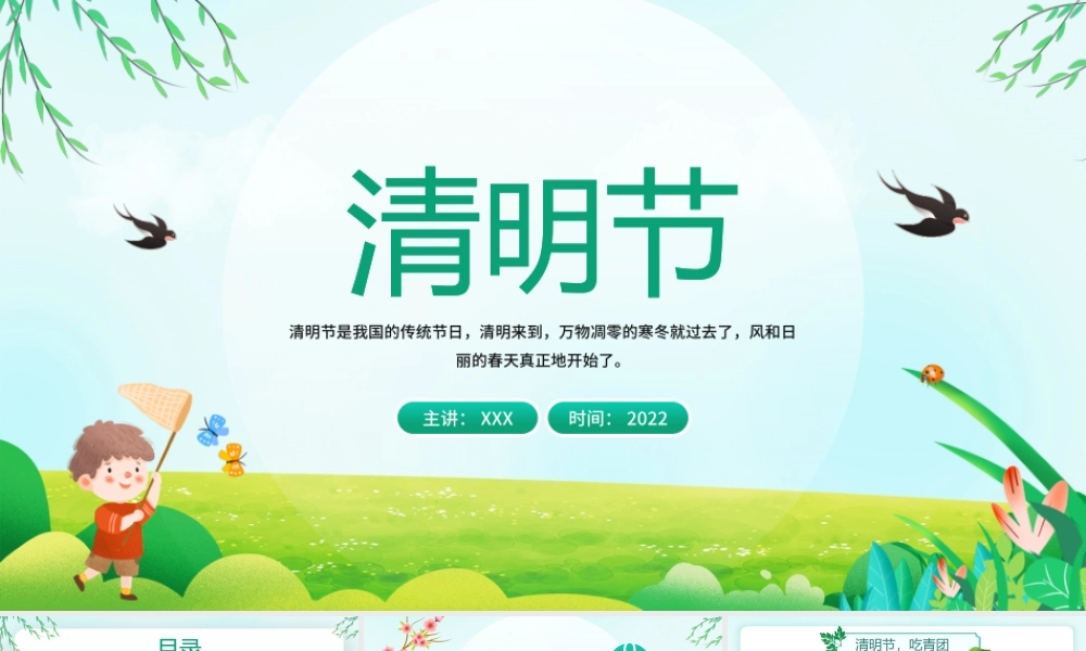 2022青团PPT中国风清明节美食青团做法介绍主题课件模板.pptx