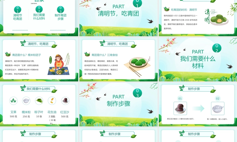 2022青团PPT中国风清明节美食青团做法介绍主题课件模板.pptx