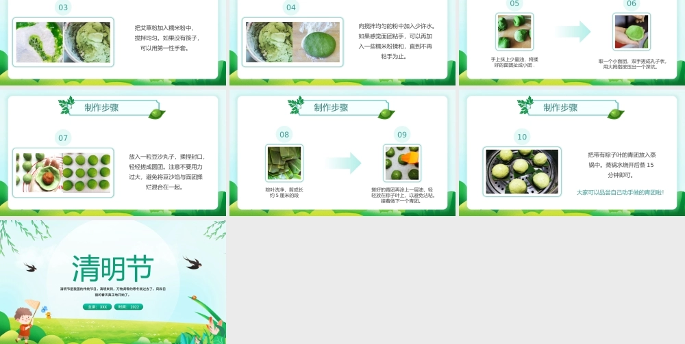 2022青团PPT中国风清明节美食青团做法介绍主题课件模板.pptx