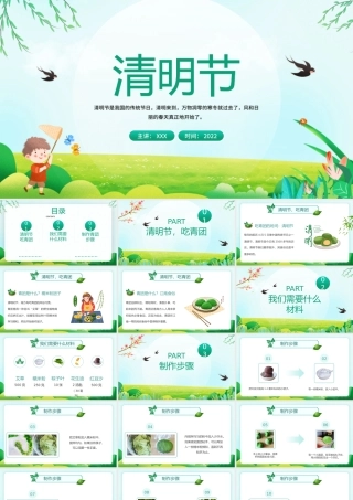2022青团PPT中国风清明节美食青团做法介绍主题课件模板.pptx