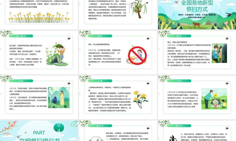 2022清明节“云祭扫”PPT清新插画风清明节专题课件模板.pptx