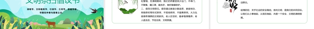 2022清明节“云祭扫”PPT清新插画风清明节专题课件模板.pptx