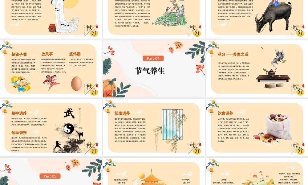 2022秋分时节PPT黄色简约风二十四节气之秋分时节课件模板.pptx